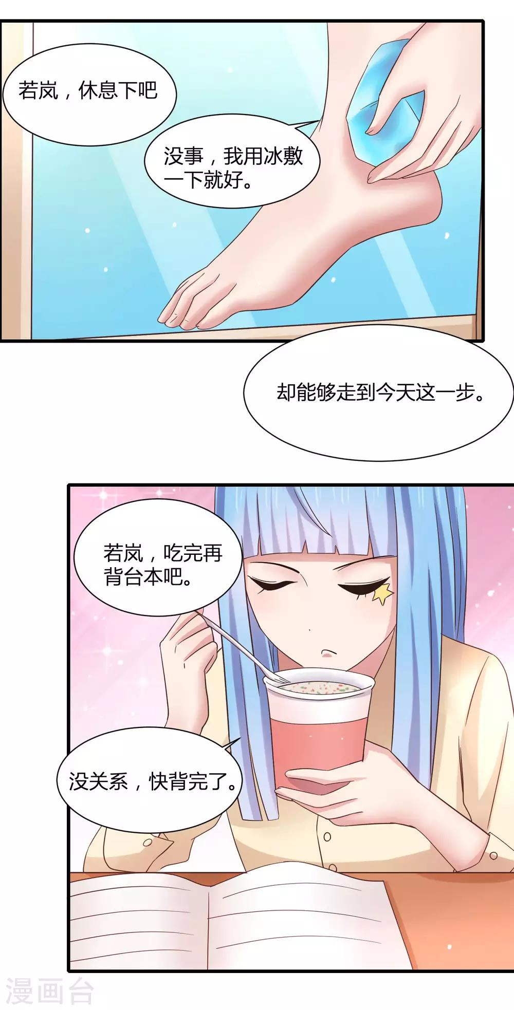 第9话 和当红偶像叙旧-第11话