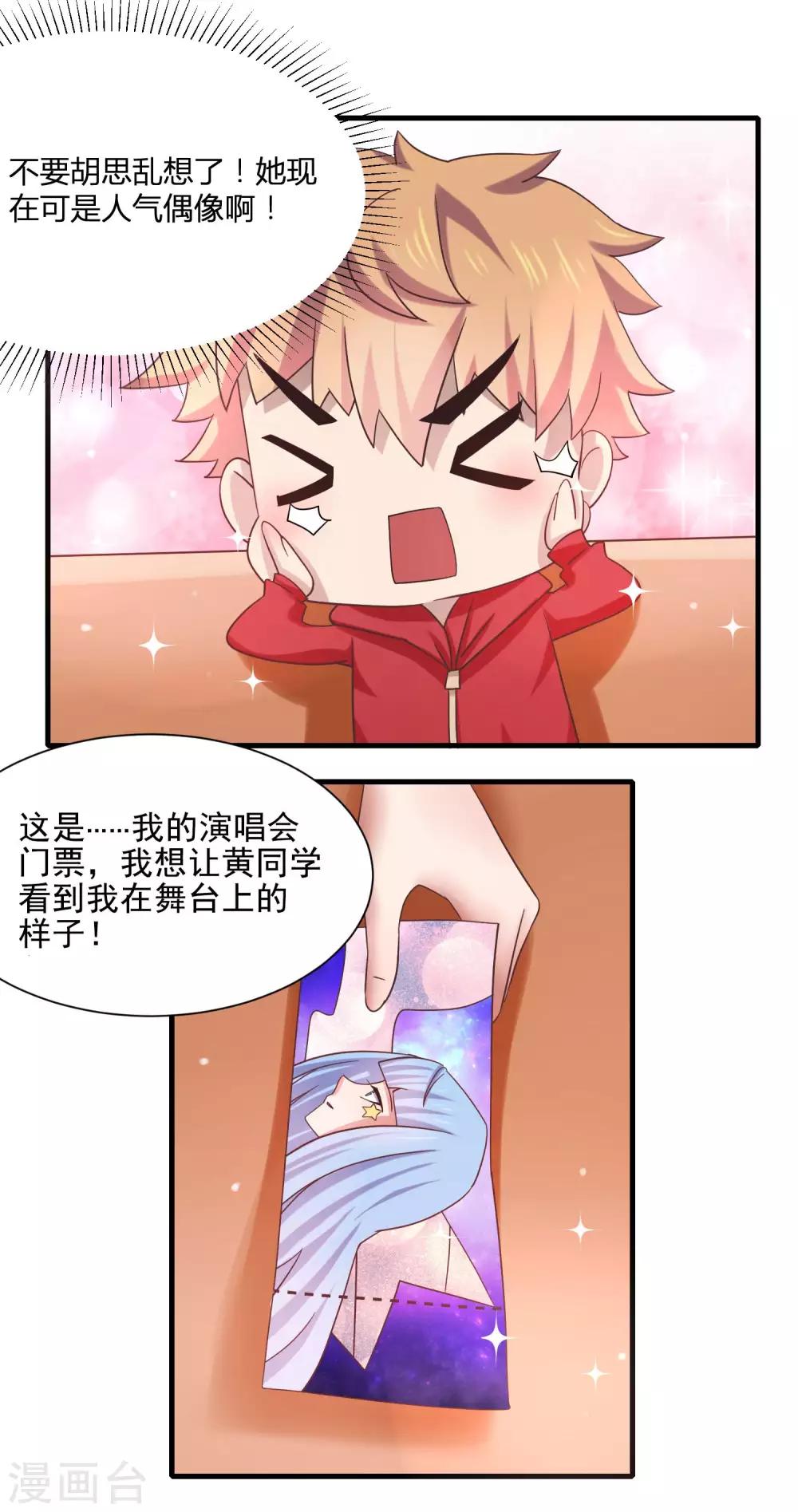 第9话 和当红偶像叙旧-第11话