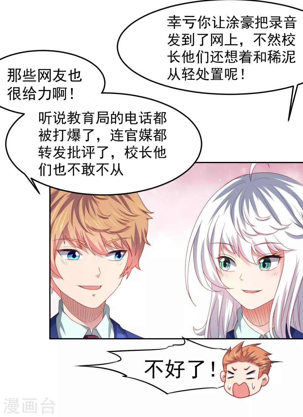 第91话 炎式疼痛反击-第101话
