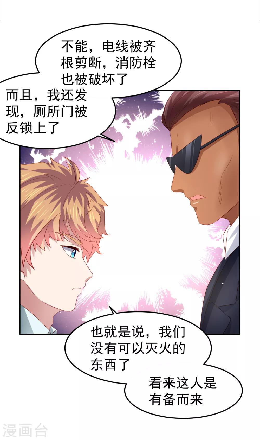 第93话 天之骄子配洒水车-第103话