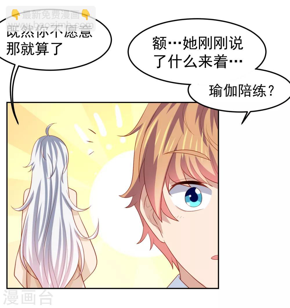 第97话 瑜伽课竟是这样！？-第107话