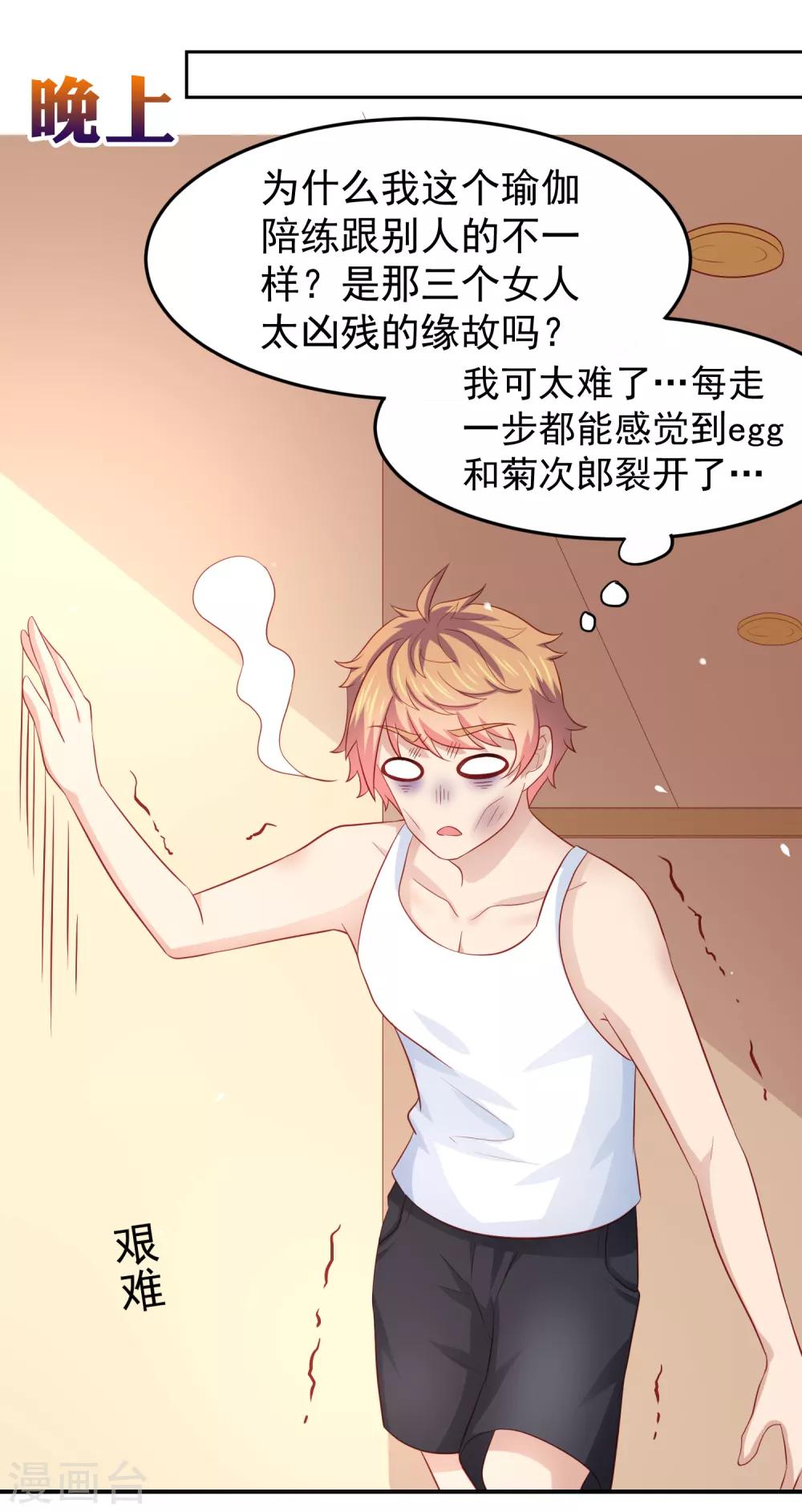 第97话 瑜伽课竟是这样！？-第107话