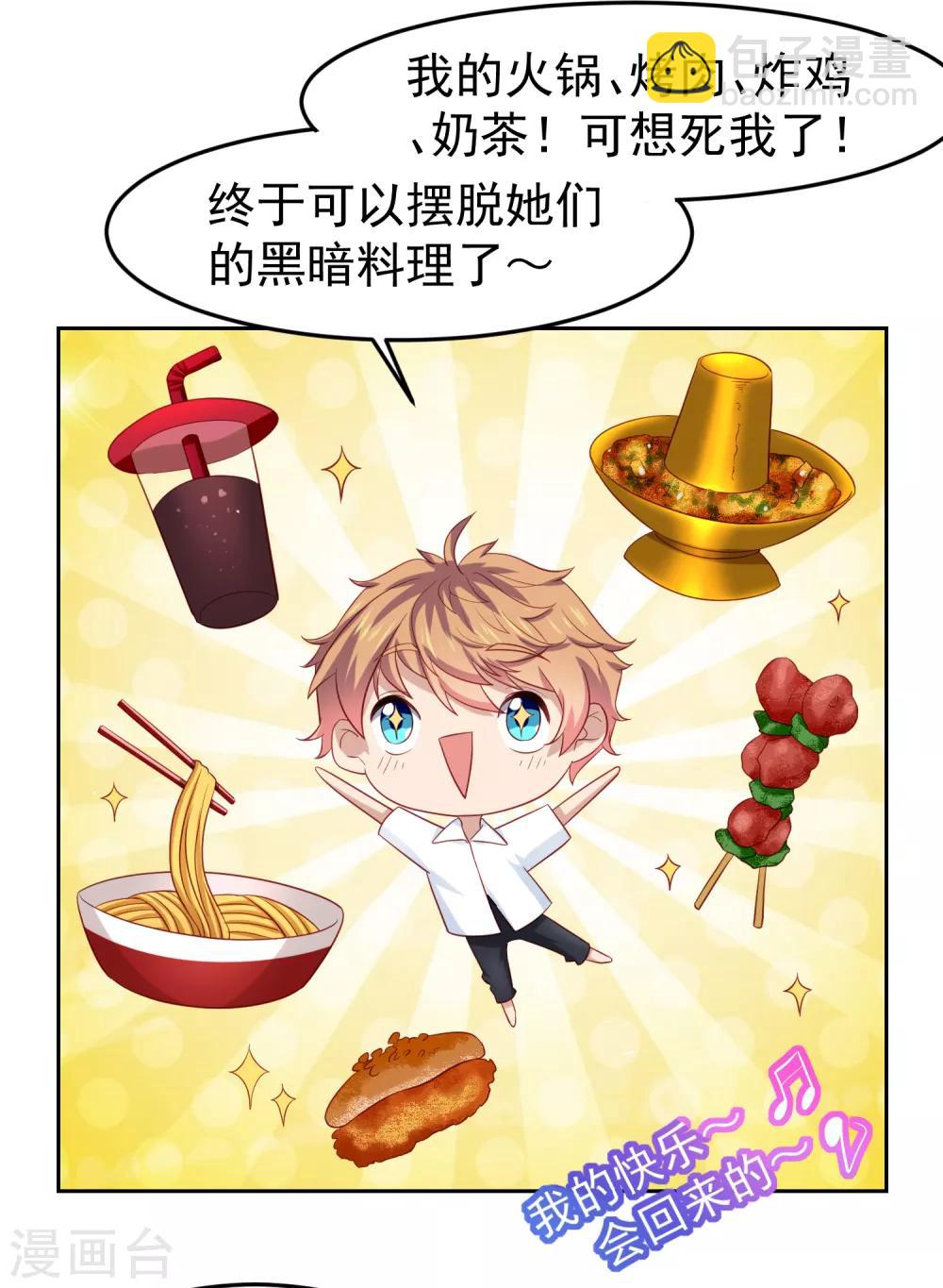 第97话 瑜伽课竟是这样！？-第107话