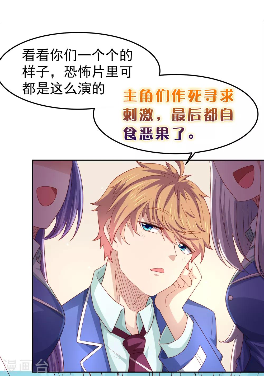 第99话 废弃教学楼探险预警！-第109话