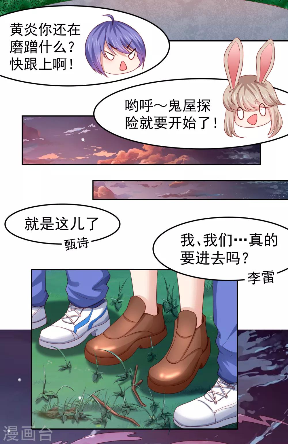 第99话 废弃教学楼探险预警！-第109话