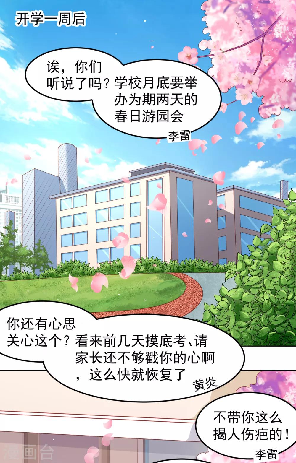 第99话 废弃教学楼探险预警！-第109话