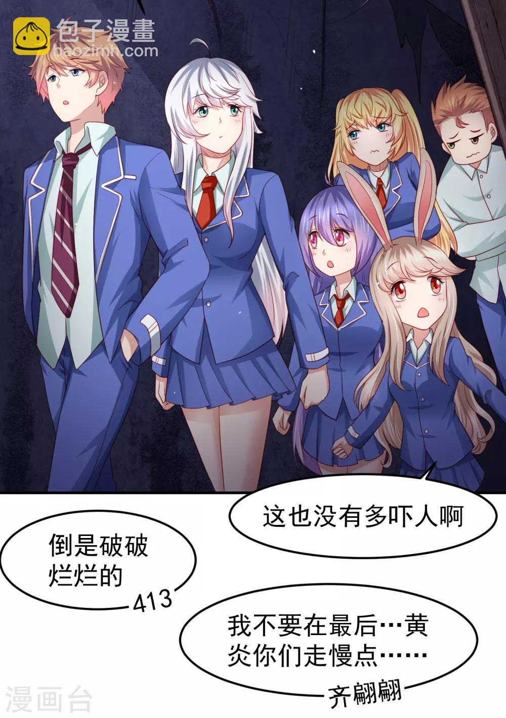 第99话 废弃教学楼探险预警！-第109话