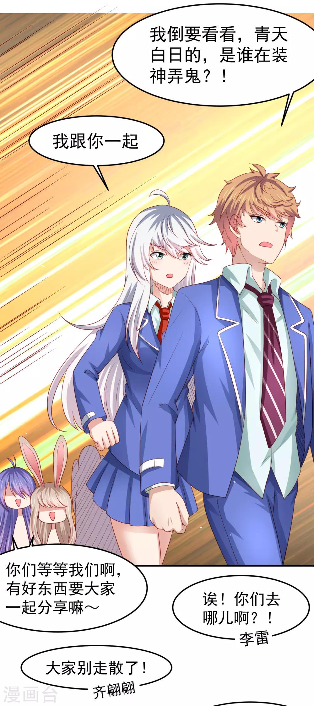 第99话 废弃教学楼探险预警！-第109话