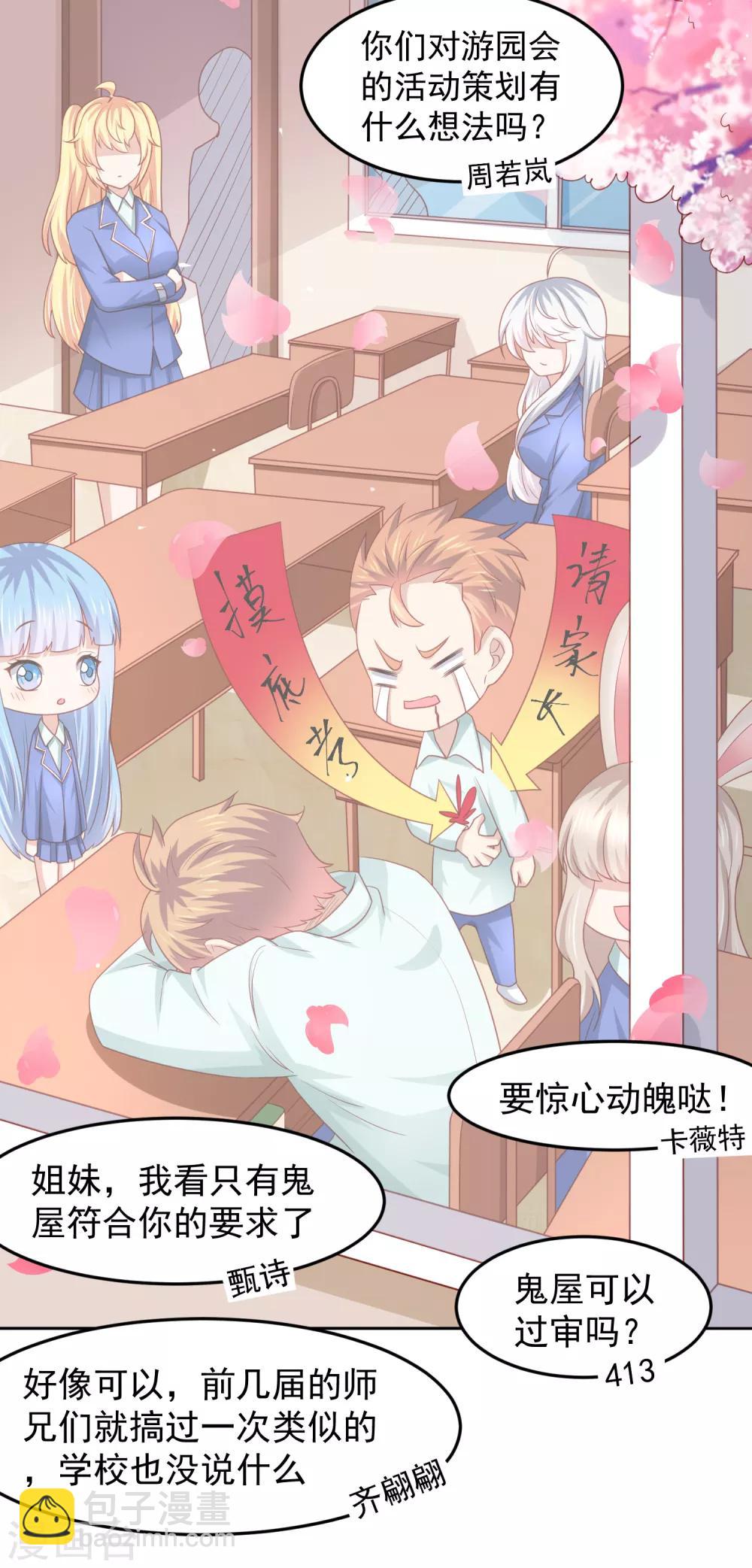 第99话 废弃教学楼探险预警！-第109话