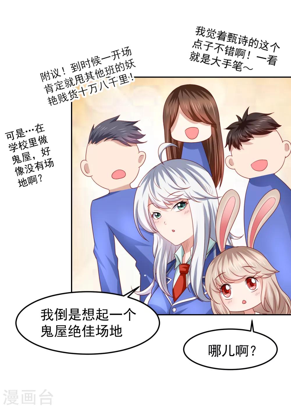 第99话 废弃教学楼探险预警！-第109话