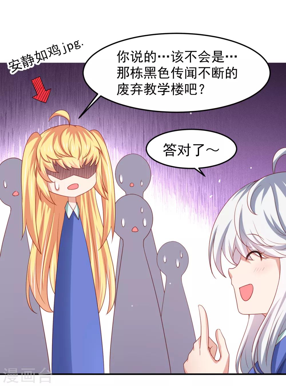 第99话 废弃教学楼探险预警！-第109话