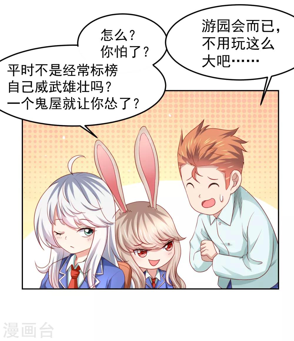 第99话 废弃教学楼探险预警！-第109话