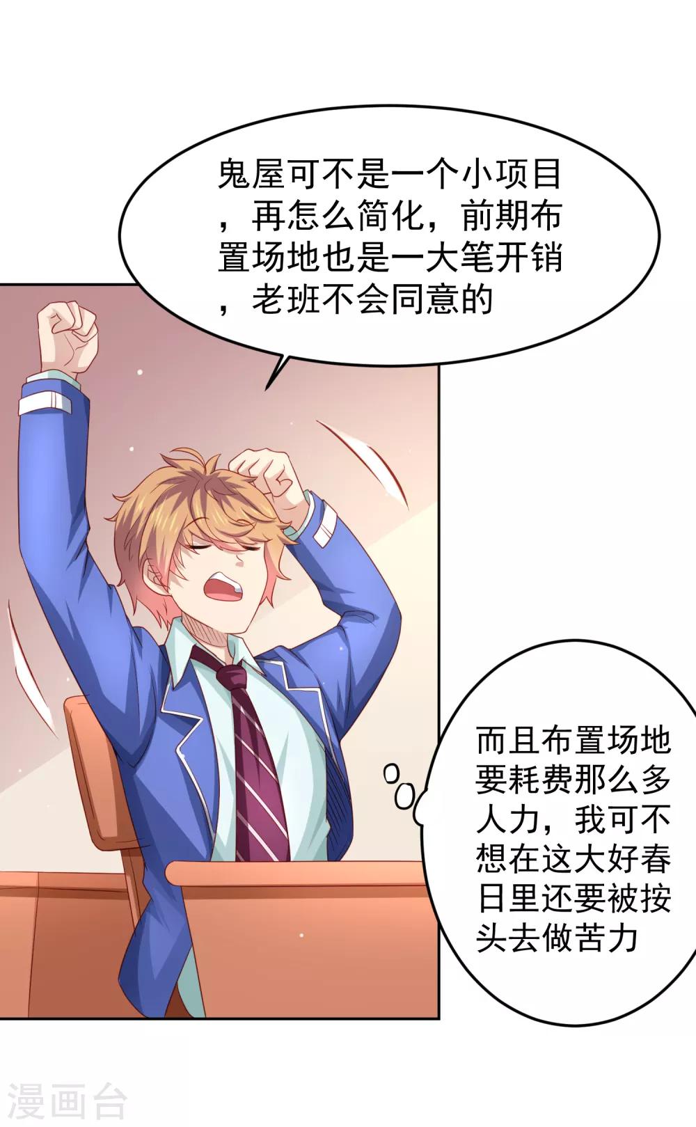 第99话 废弃教学楼探险预警！-第109话