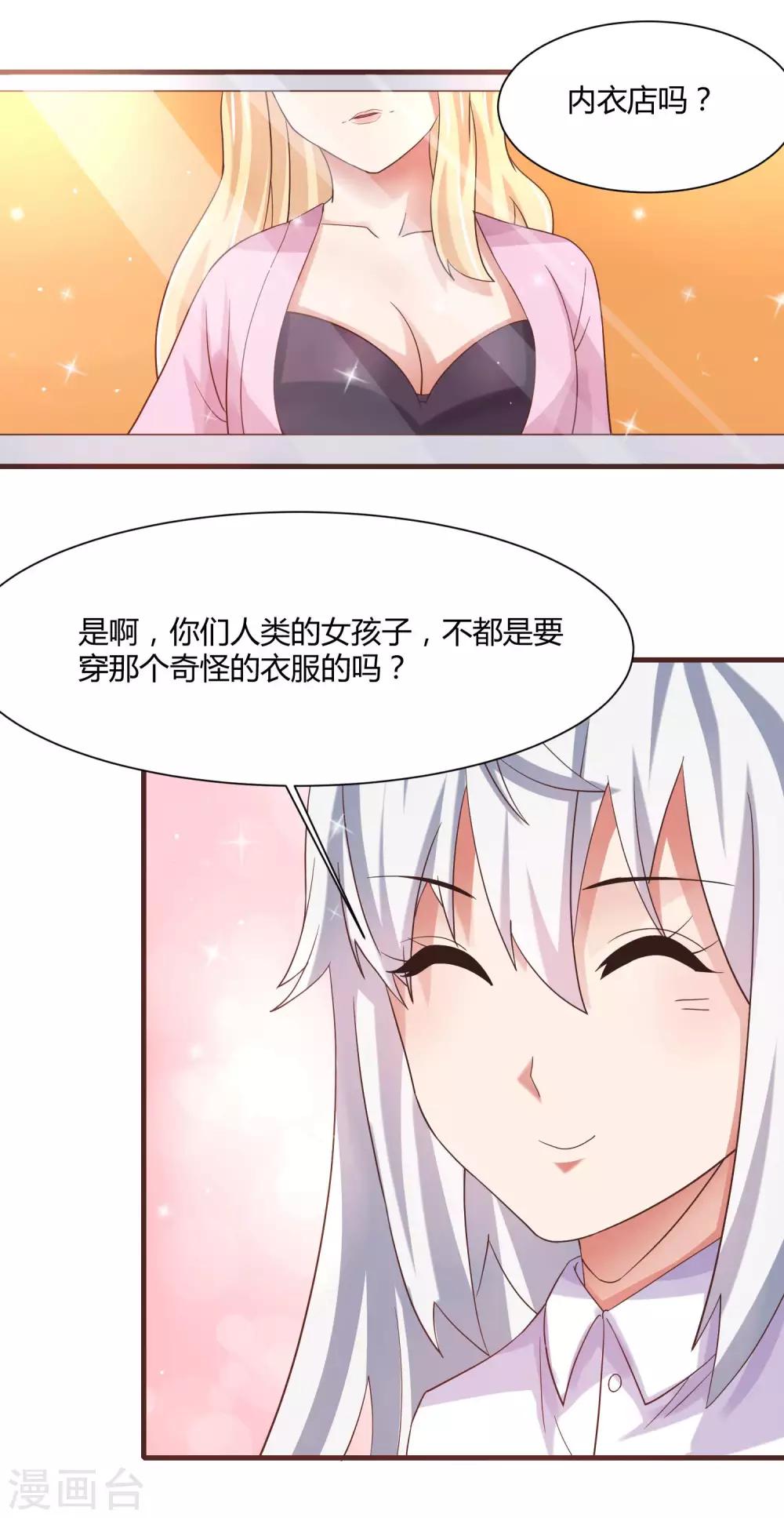 第11话 逛街逛到内衣店-第13话