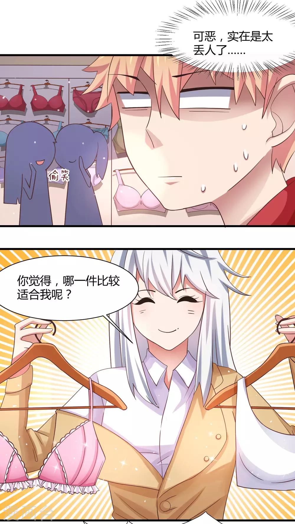 第11话 逛街逛到内衣店-第13话