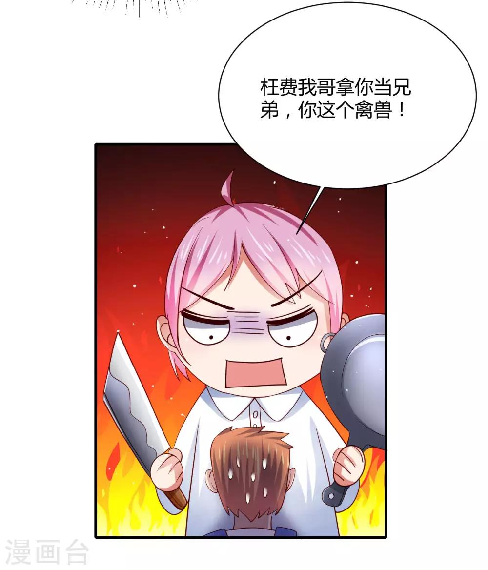 第16话 兄弟和胸弟-第19话