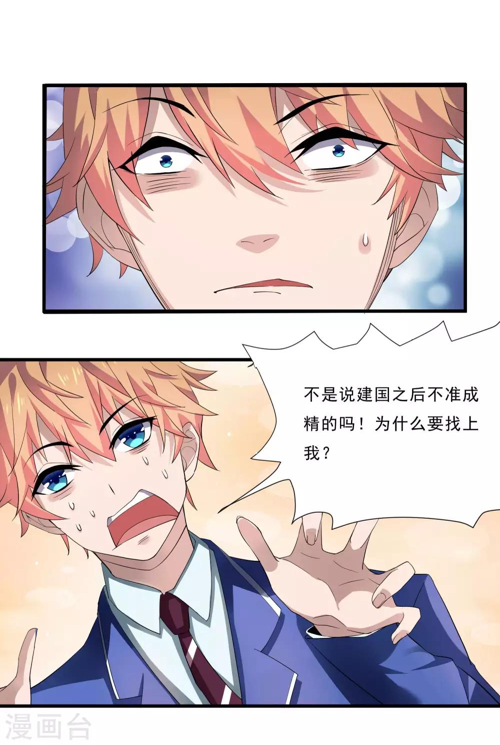 第2话 奇怪的能力-第3话