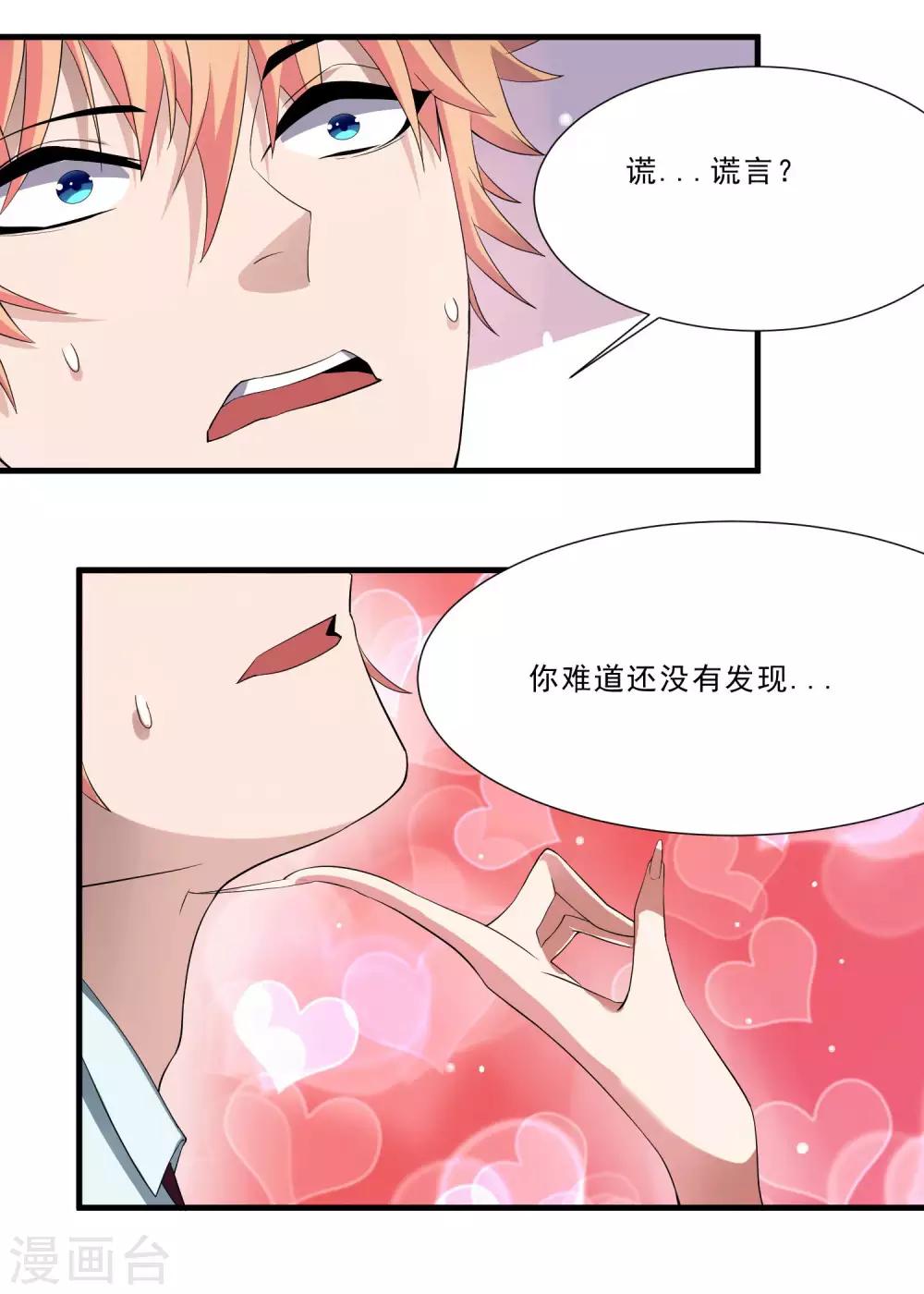 第2话 奇怪的能力-第3话