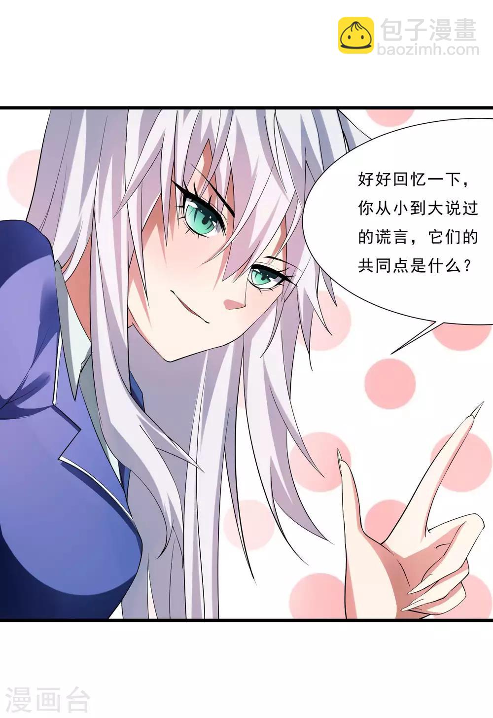 第2话 奇怪的能力-第3话