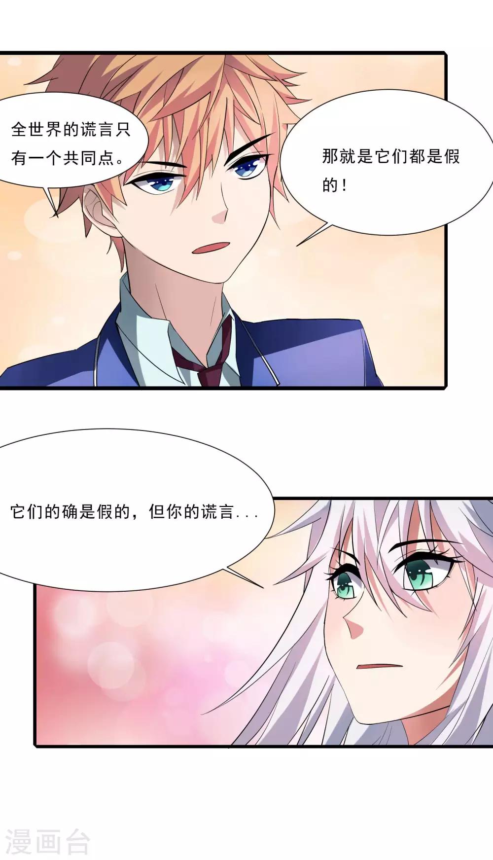第2话 奇怪的能力-第3话