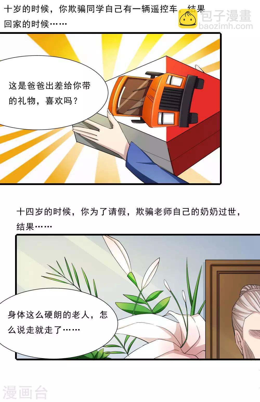 第2话 奇怪的能力-第3话