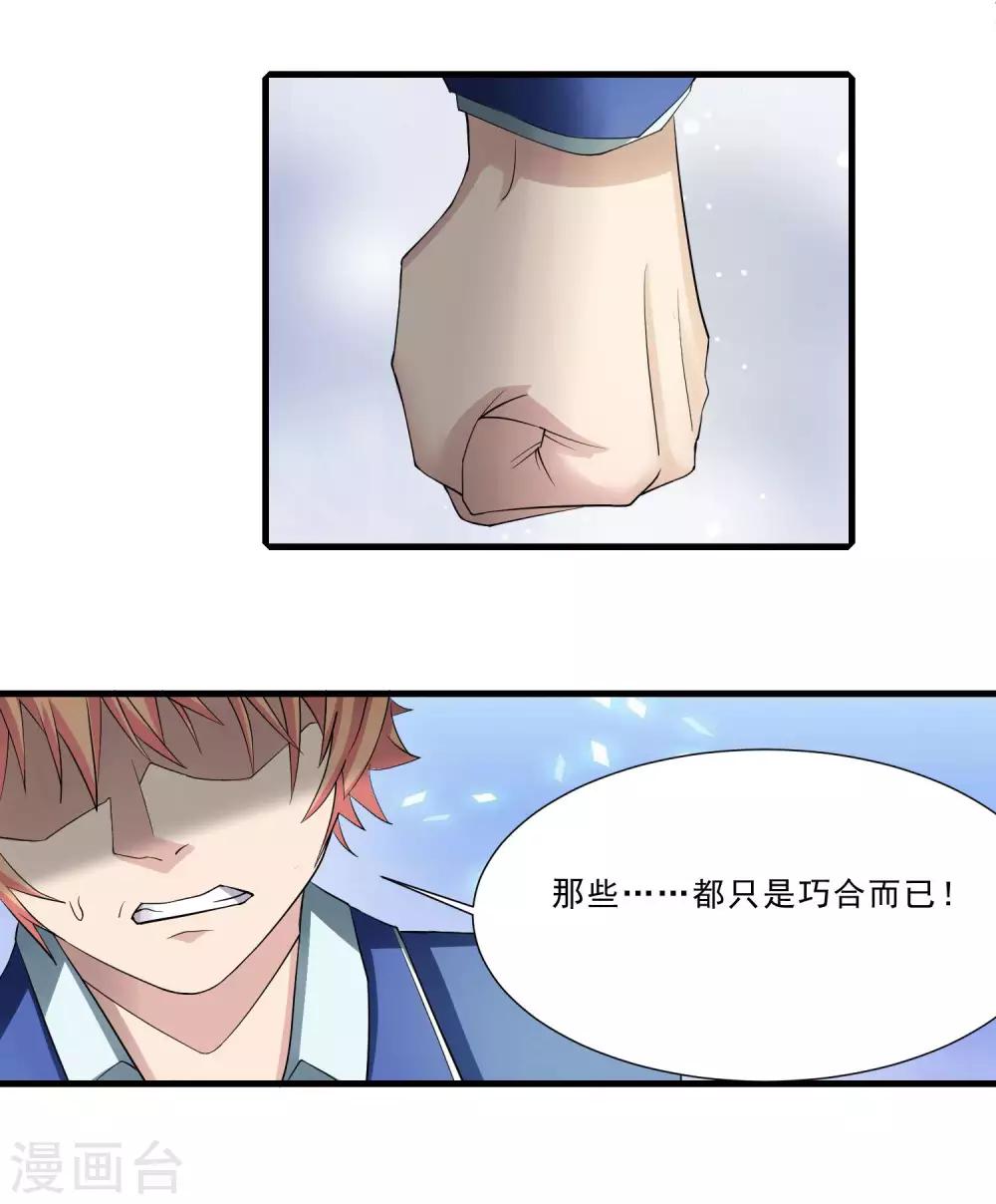第2话 奇怪的能力-第3话