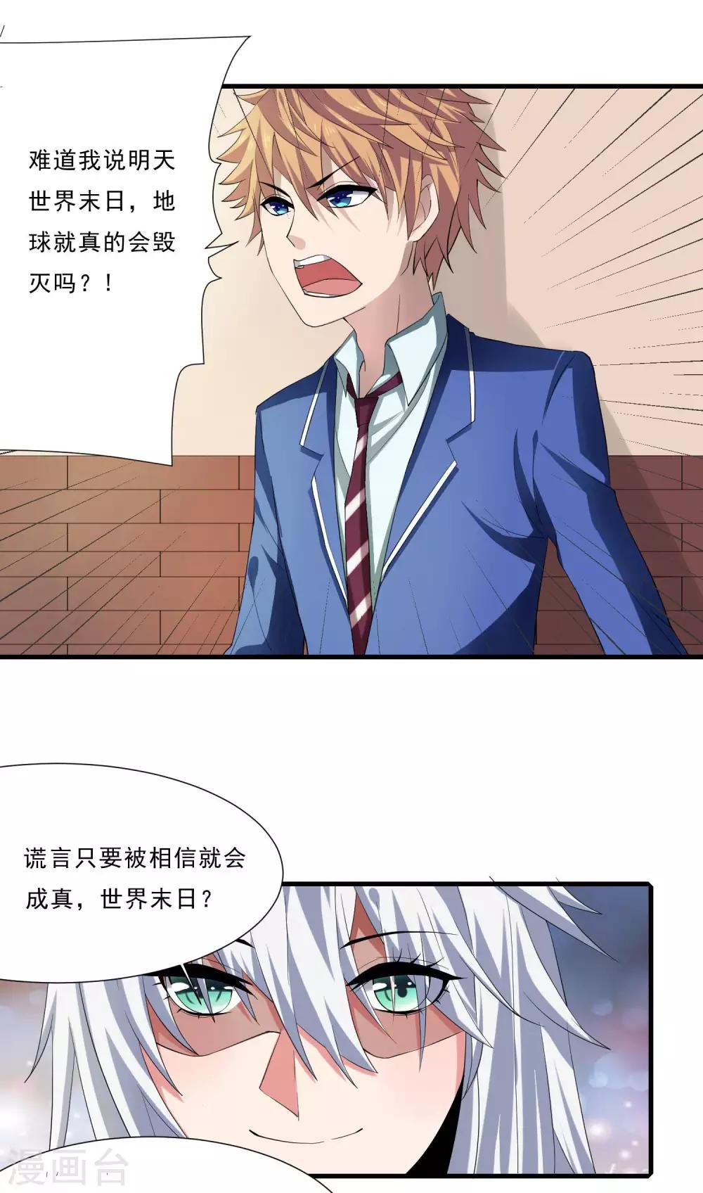 第2话 奇怪的能力-第3话