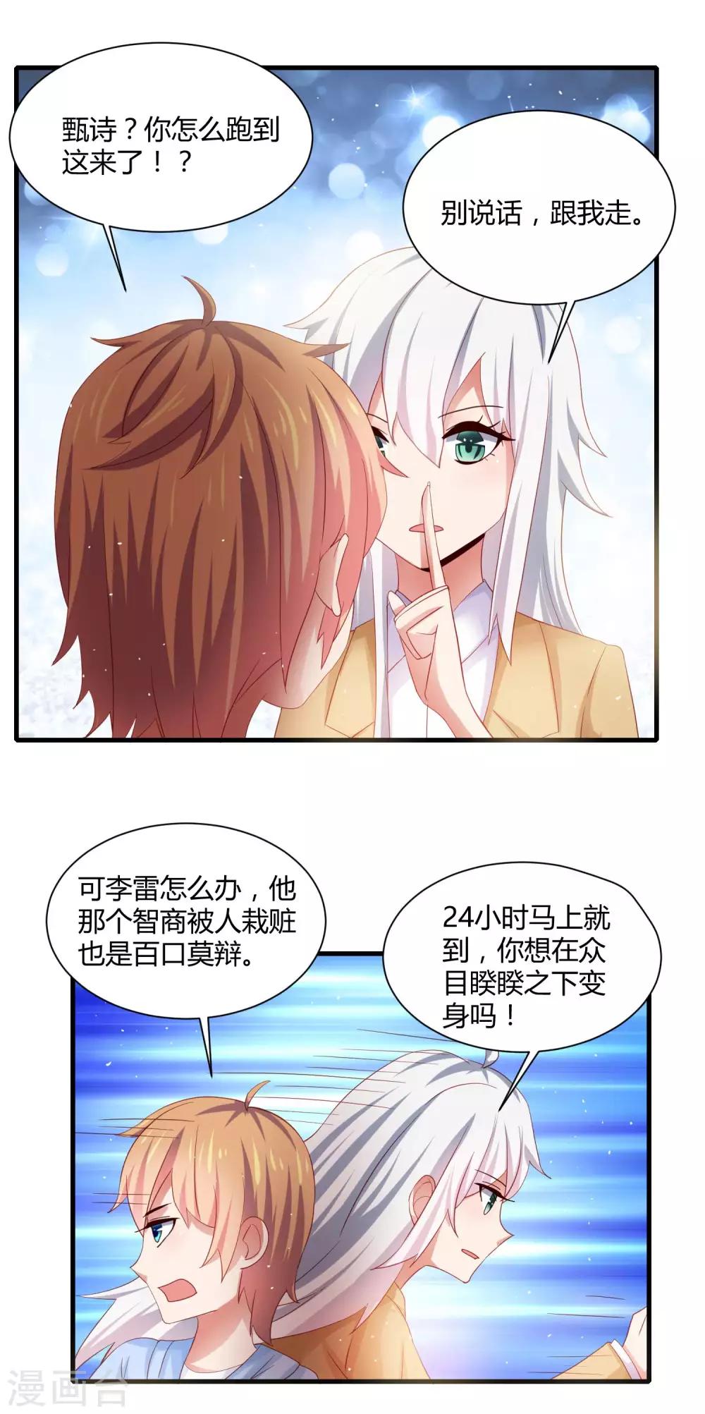 第18话 特工上线保护女神-第21话
