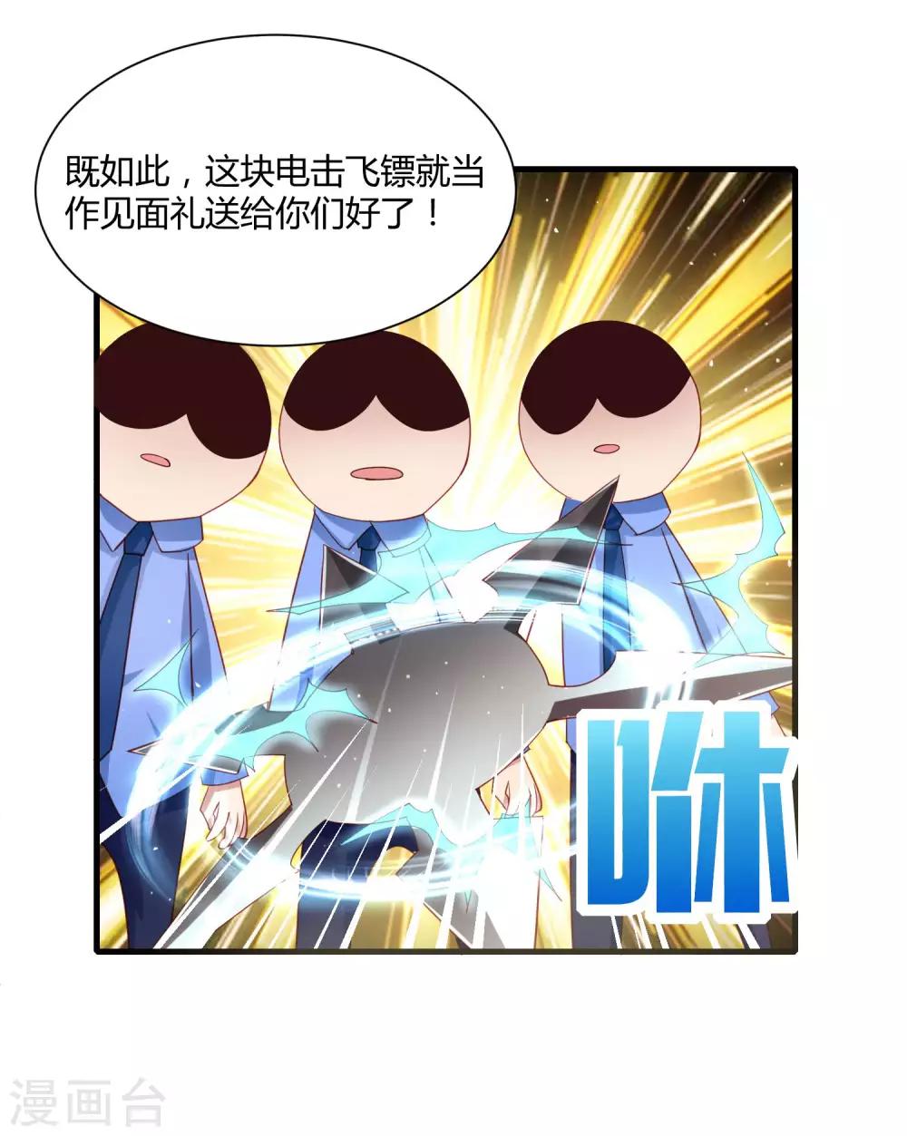 第18话 特工上线保护女神-第21话