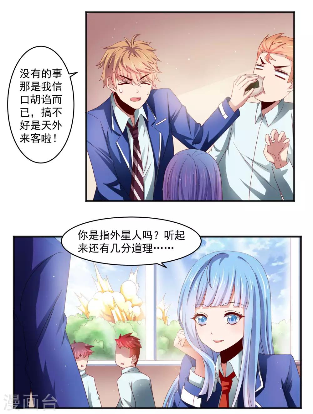 第23话 异能暴走！外星少女来袭！-第27话