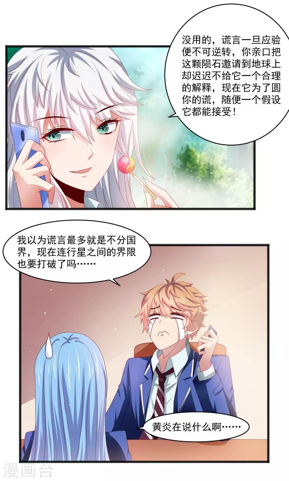 第23话 异能暴走！外星少女来袭！-第27话