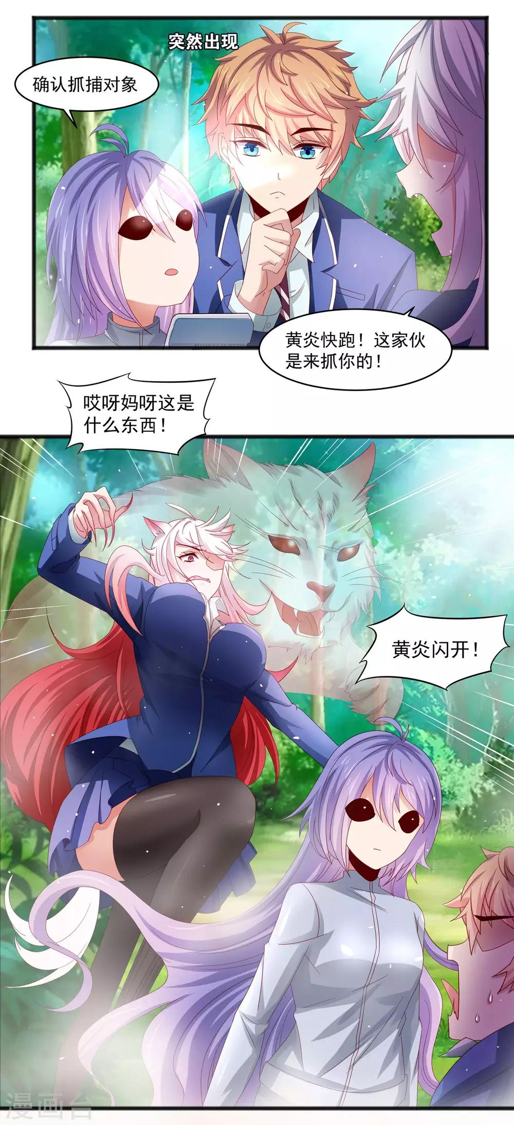 第23话 异能暴走！外星少女来袭！-第27话