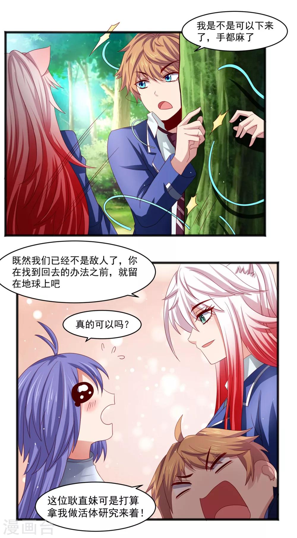 第25话 混乱的校园不堪入目！？-第29话