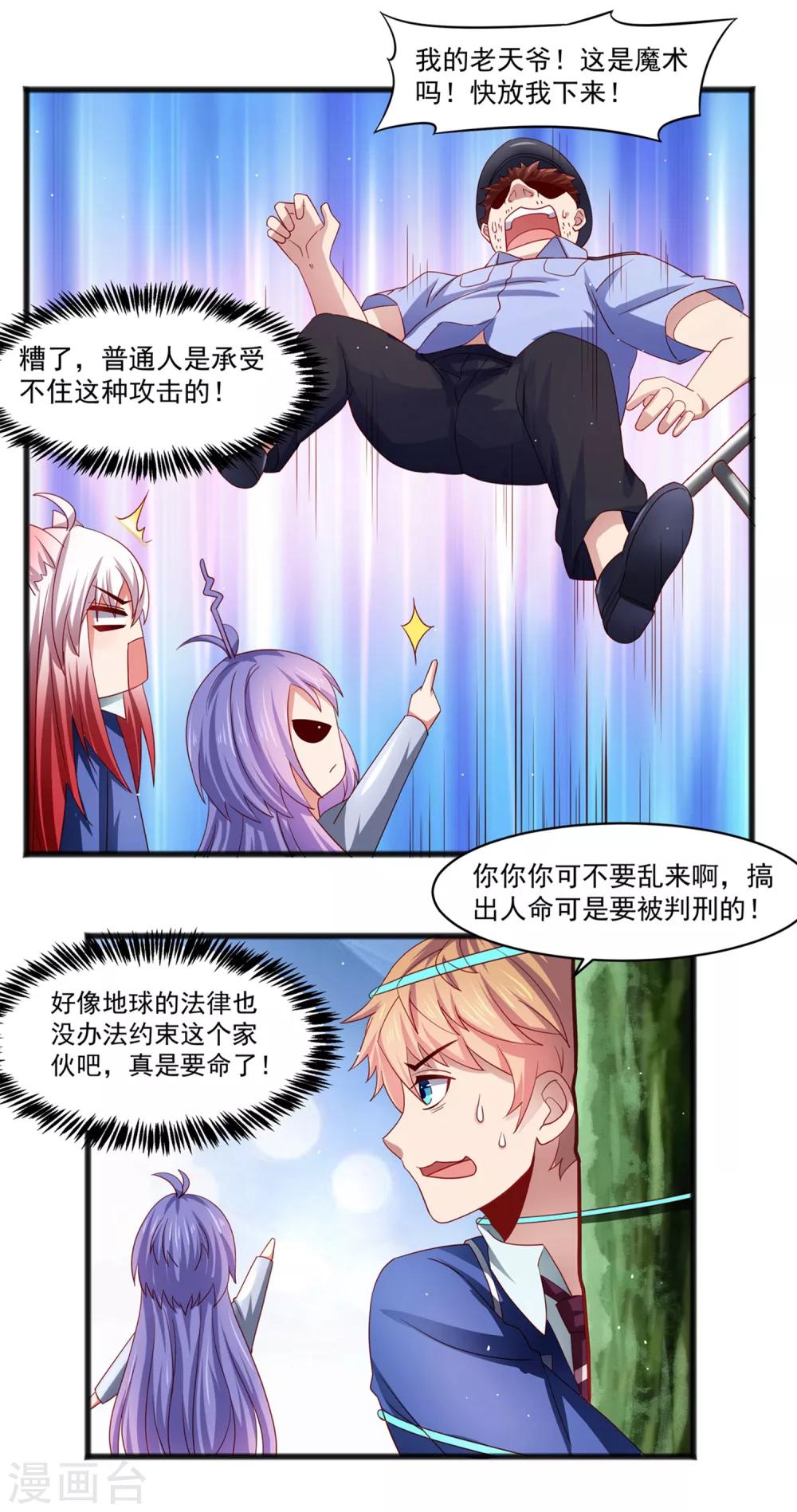 第25话 混乱的校园不堪入目！？-第29话