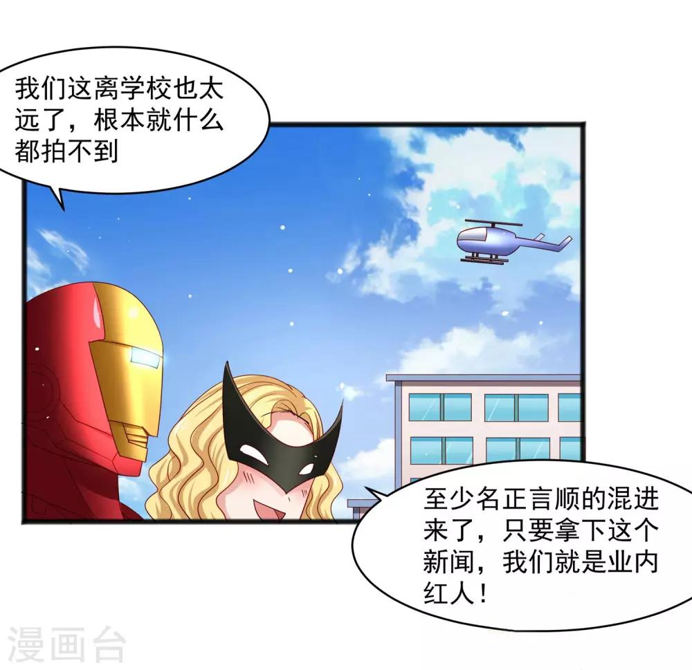 第27话 对甄诗的感觉非比寻常！-第31话