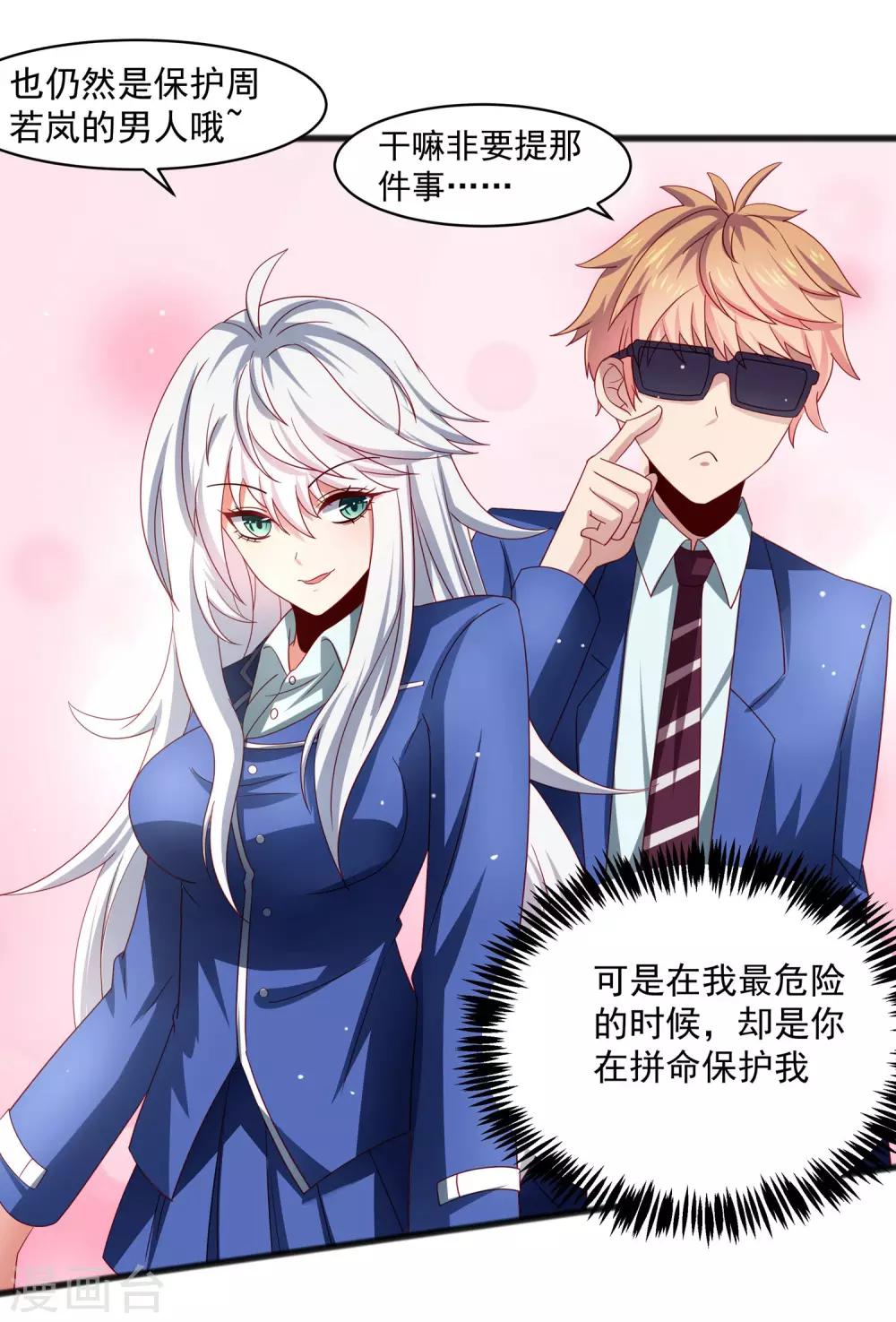第27话 对甄诗的感觉非比寻常！-第31话