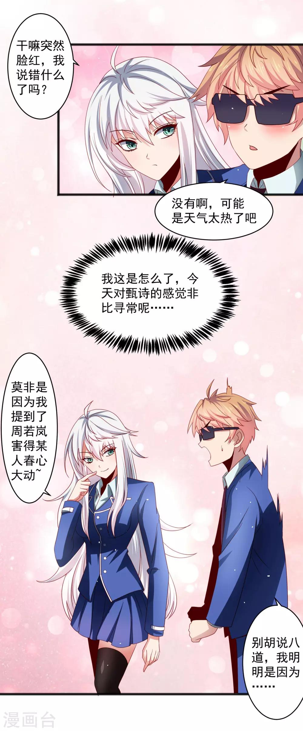 第27话 对甄诗的感觉非比寻常！-第31话