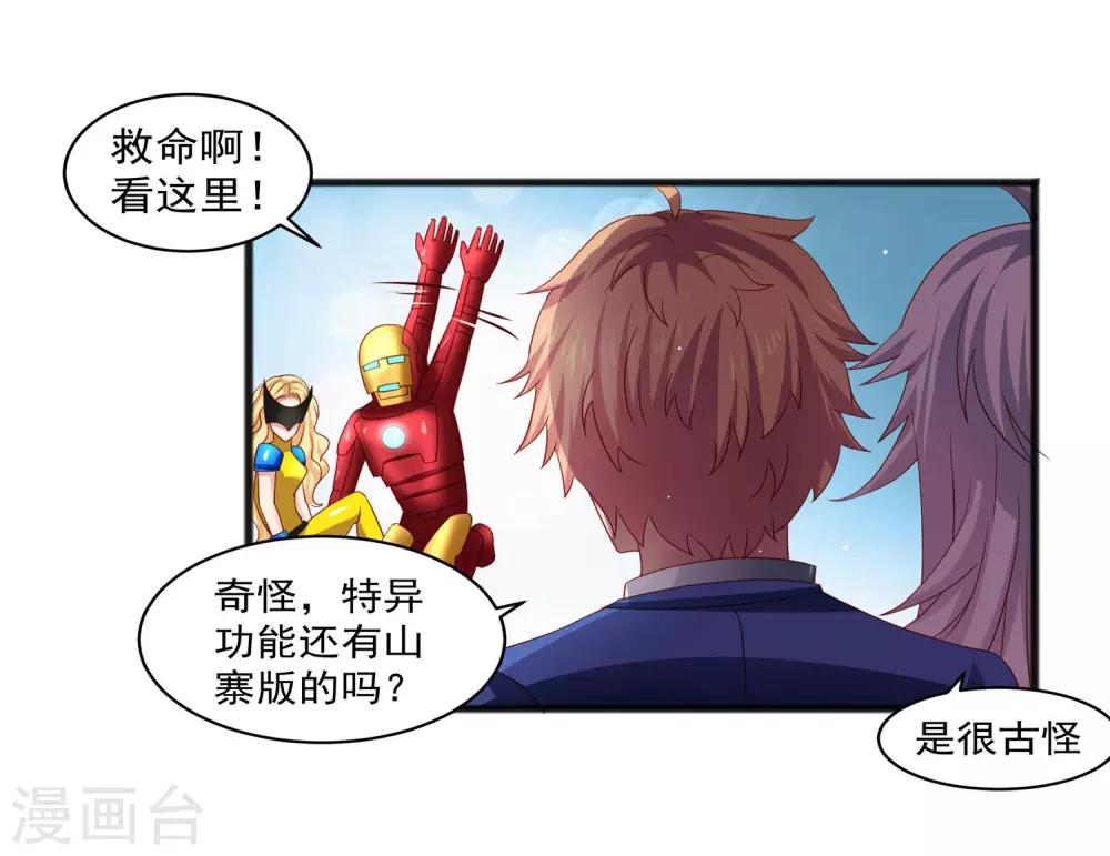 第27话 对甄诗的感觉非比寻常！-第31话