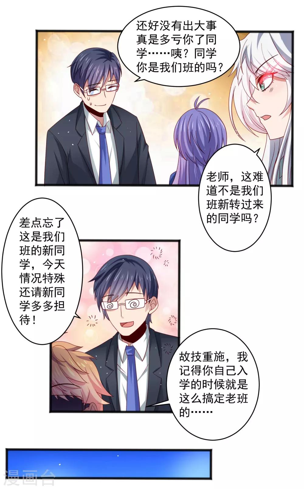 第27话 对甄诗的感觉非比寻常！-第31话