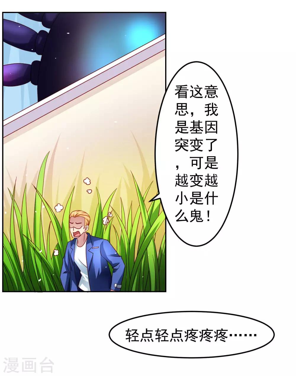第29话 危险来临，被保护的感觉-第33话