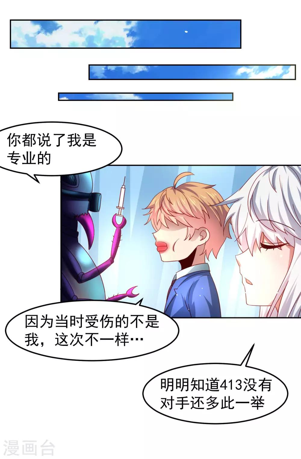 第29话 危险来临，被保护的感觉-第33话
