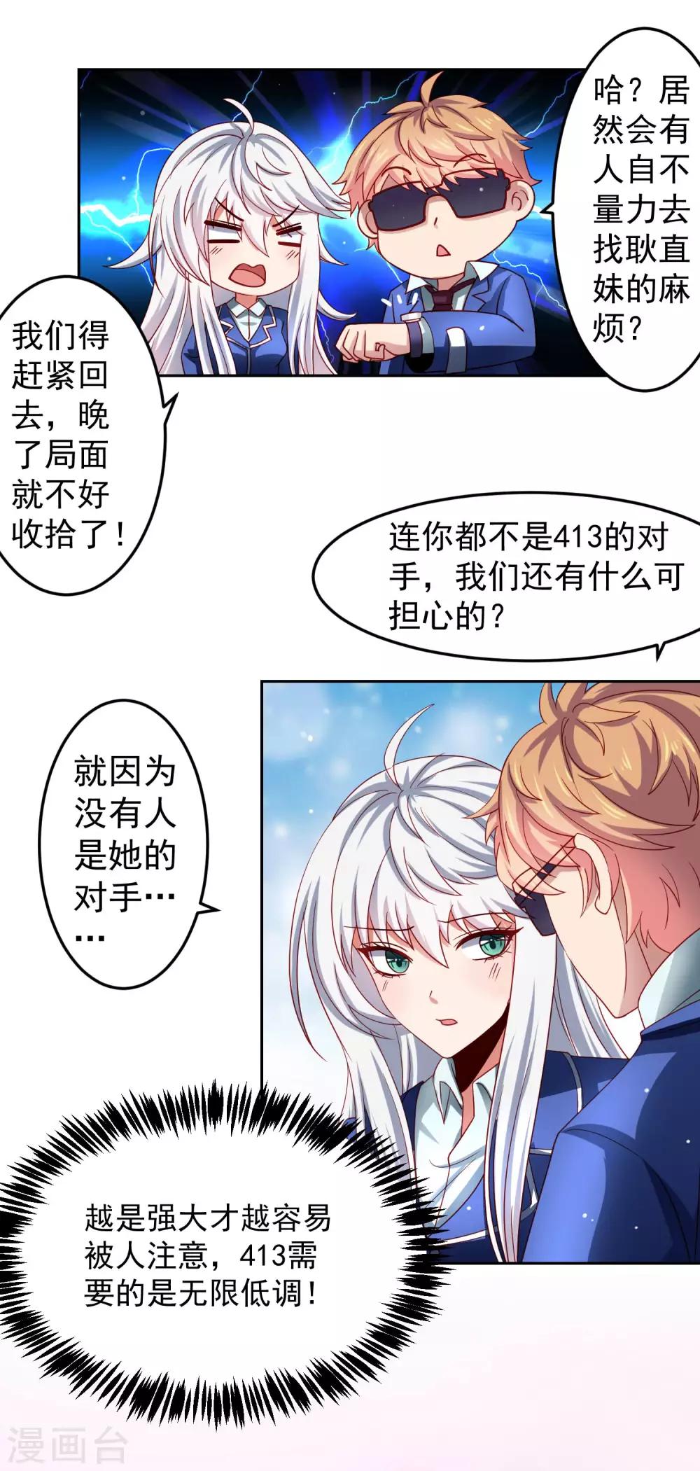 第29话 危险来临，被保护的感觉-第33话