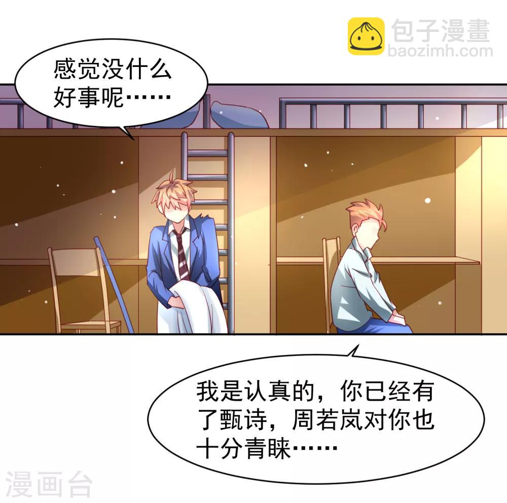 第31话 外星少女竟对黄炎&hellip;&hellip;-第35话