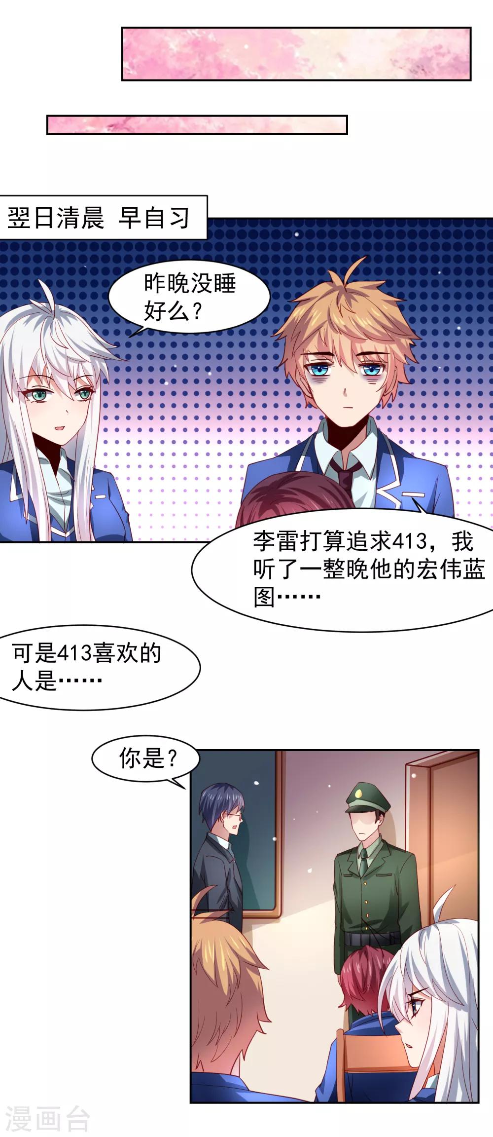 第31话 外星少女竟对黄炎&hellip;&hellip;-第35话