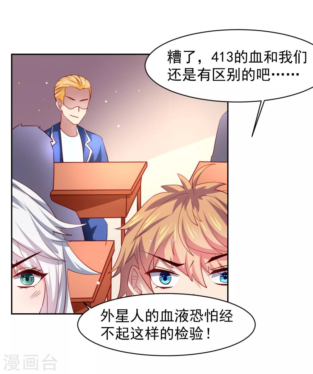第31话 外星少女竟对黄炎&hellip;&hellip;-第35话