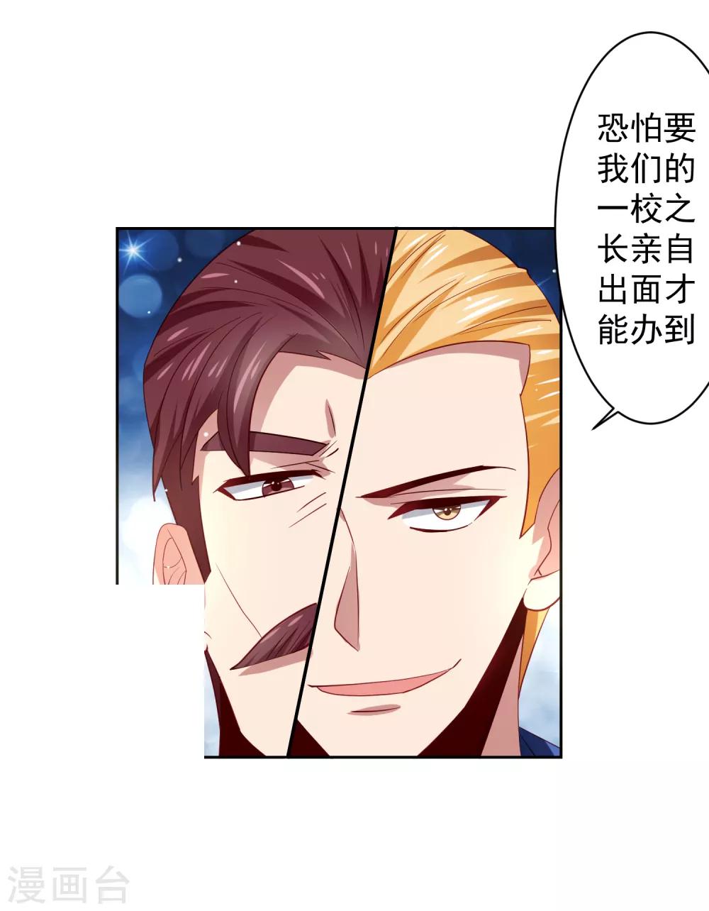 第31话 外星少女竟对黄炎&hellip;&hellip;-第35话