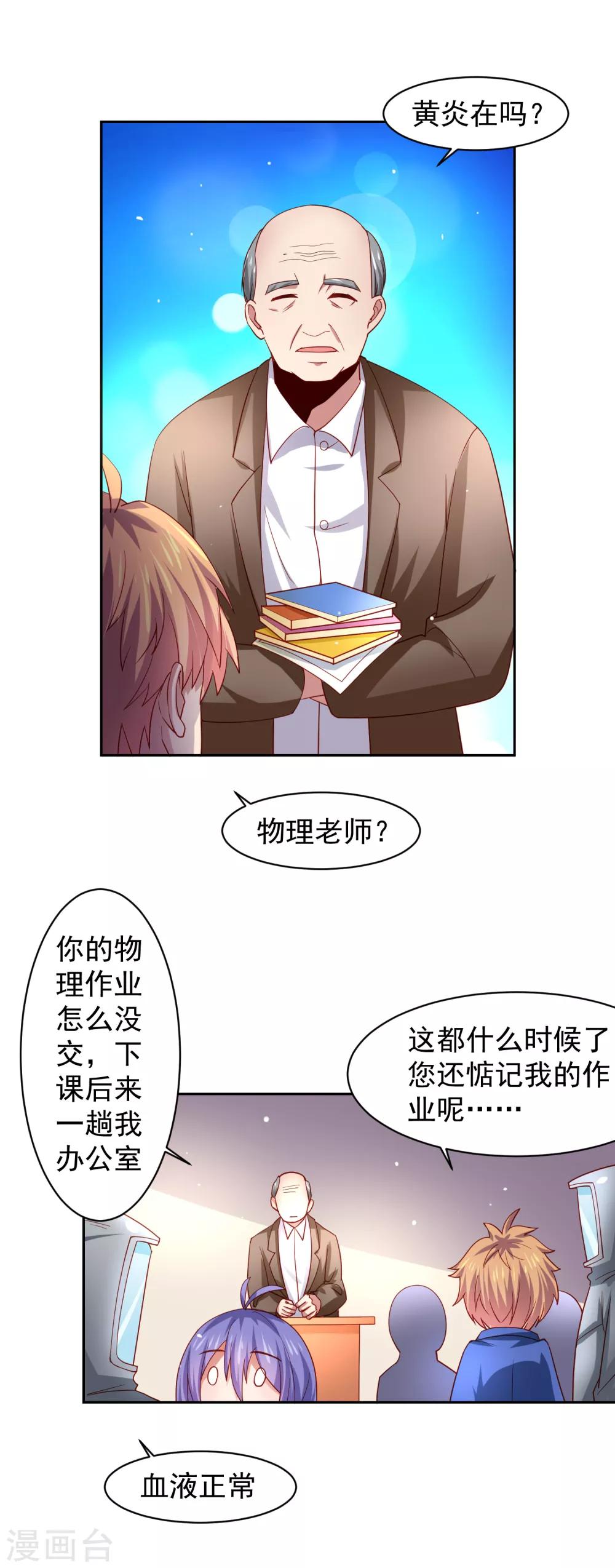 第31话 外星少女竟对黄炎&hellip;&hellip;-第35话