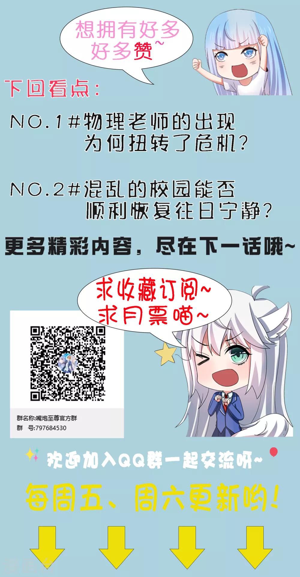 第31话 外星少女竟对黄炎&hellip;&hellip;-第35话