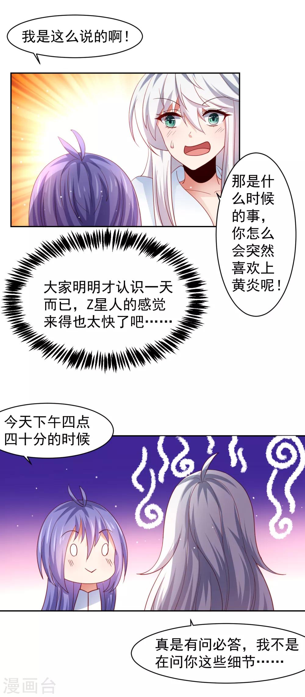 第31话 外星少女竟对黄炎&hellip;&hellip;-第35话