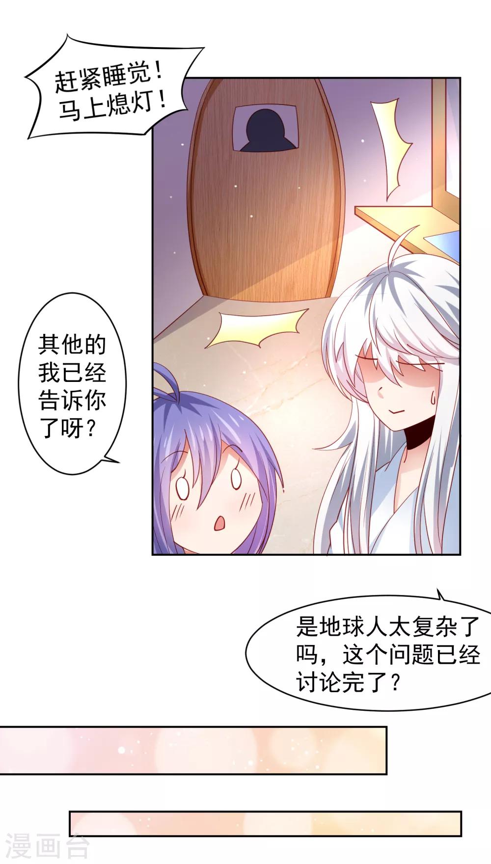 第31话 外星少女竟对黄炎&hellip;&hellip;-第35话